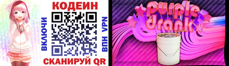 omg ONION  Карачев  Codein Purple Drank 